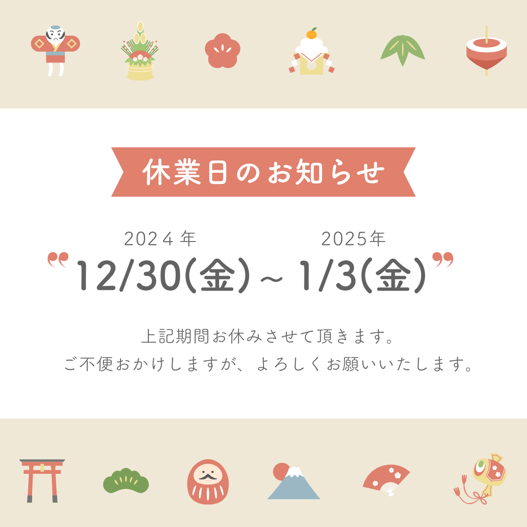 年末年始休診のお知らせ | お知らせ | キジマ おくちのクリニック